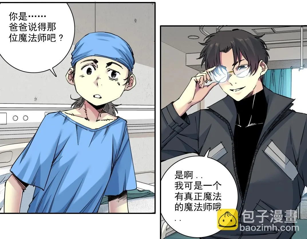 我打造了长生俱乐部小说免费观看漫画,第234话 爱的魔术师2图