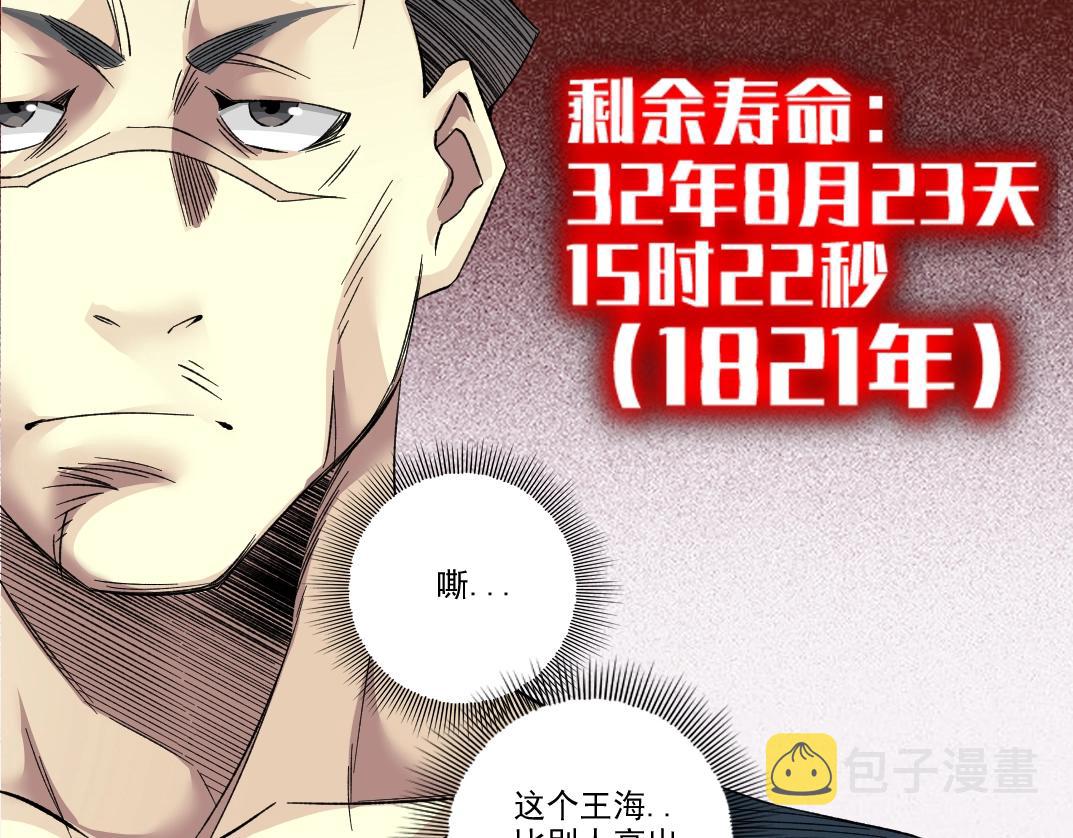 我打造了长生俱乐部6漫画,第99话 寿命回收2图
