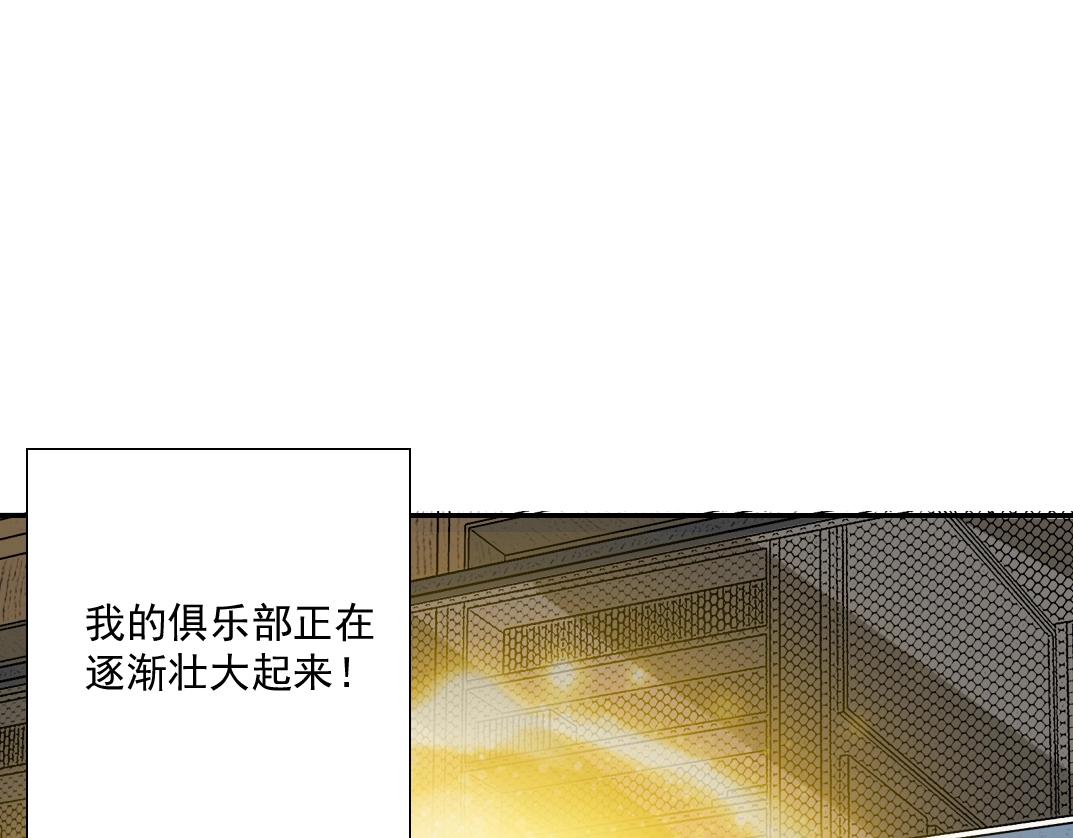 我打造了长生俱乐部3漫画,第49话 三和大神2图