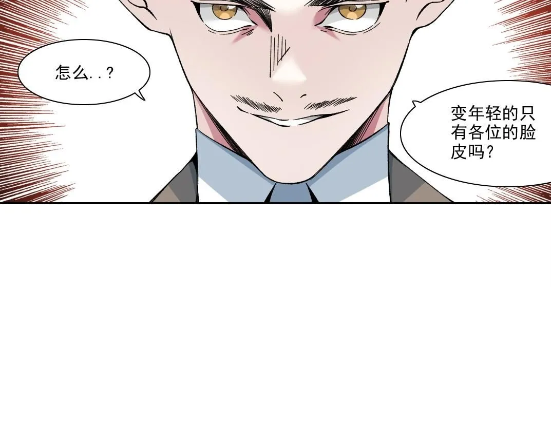 我打造了长生俱乐部漫画下拉式六漫画,第199话 突如其来2图