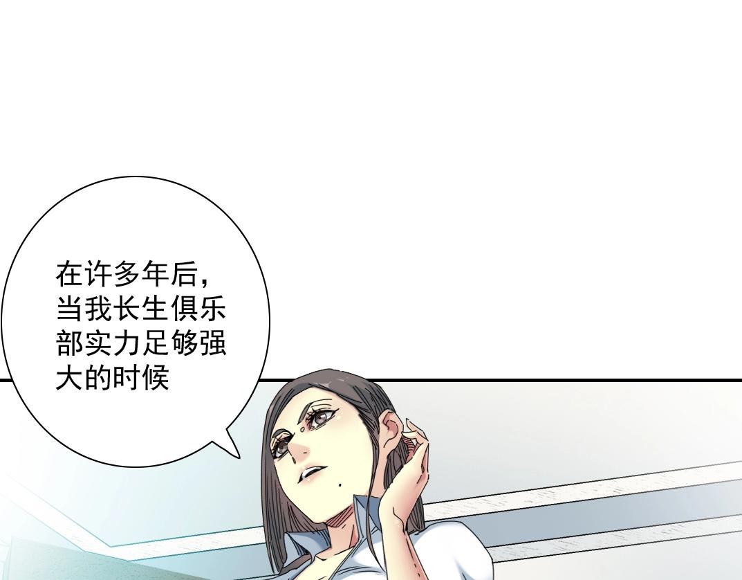 我打造了长生俱乐部txt全本下载奇书网漫画,第54话 创世纪2图