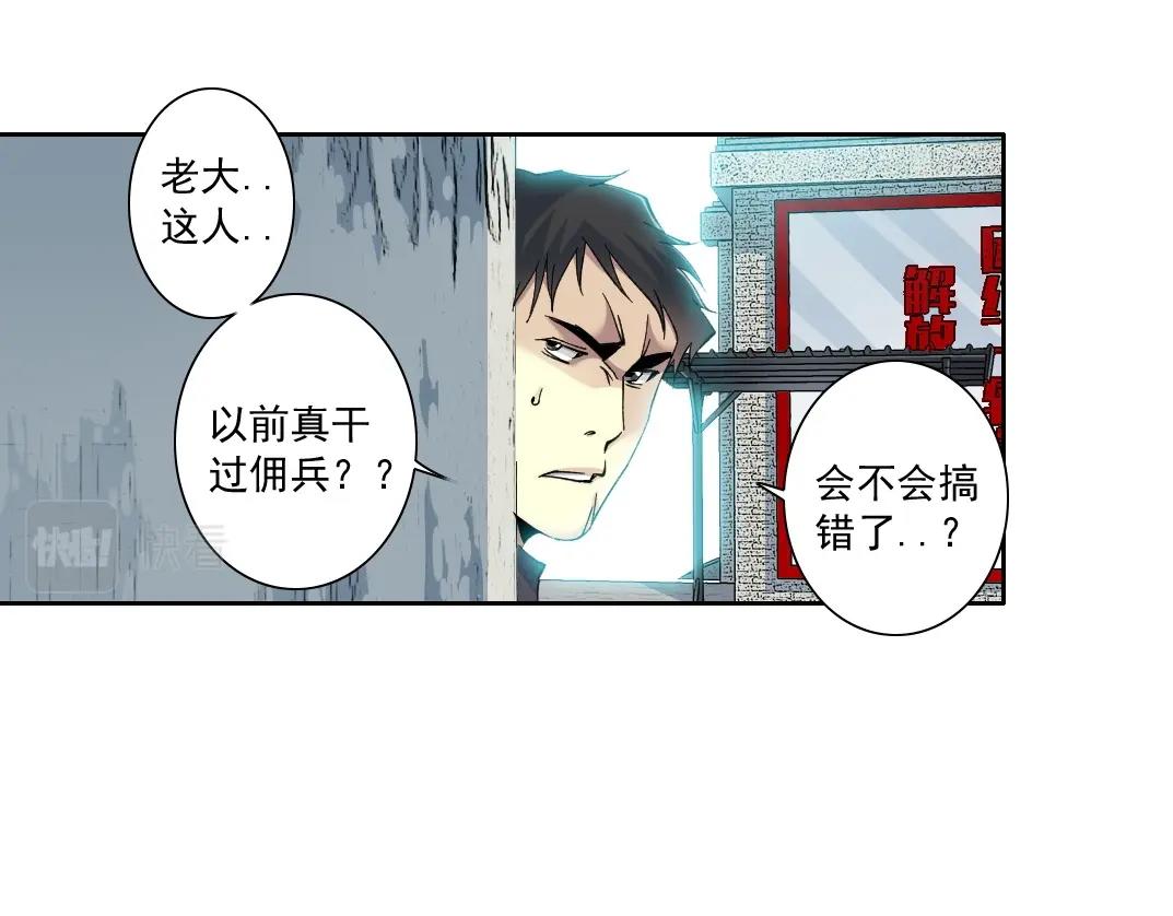 我打造了长生俱乐部全本免费下载漫画,第85话 落难兵王不如鸡1图