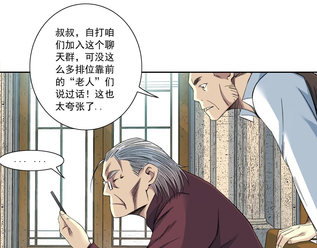 我打造了长生俱乐部244话免费看漫画,第118话 长生的证据1图