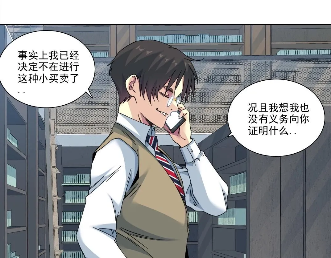 我打造了长生俱乐部6漫画,第203话 京华学子来卖寿1图