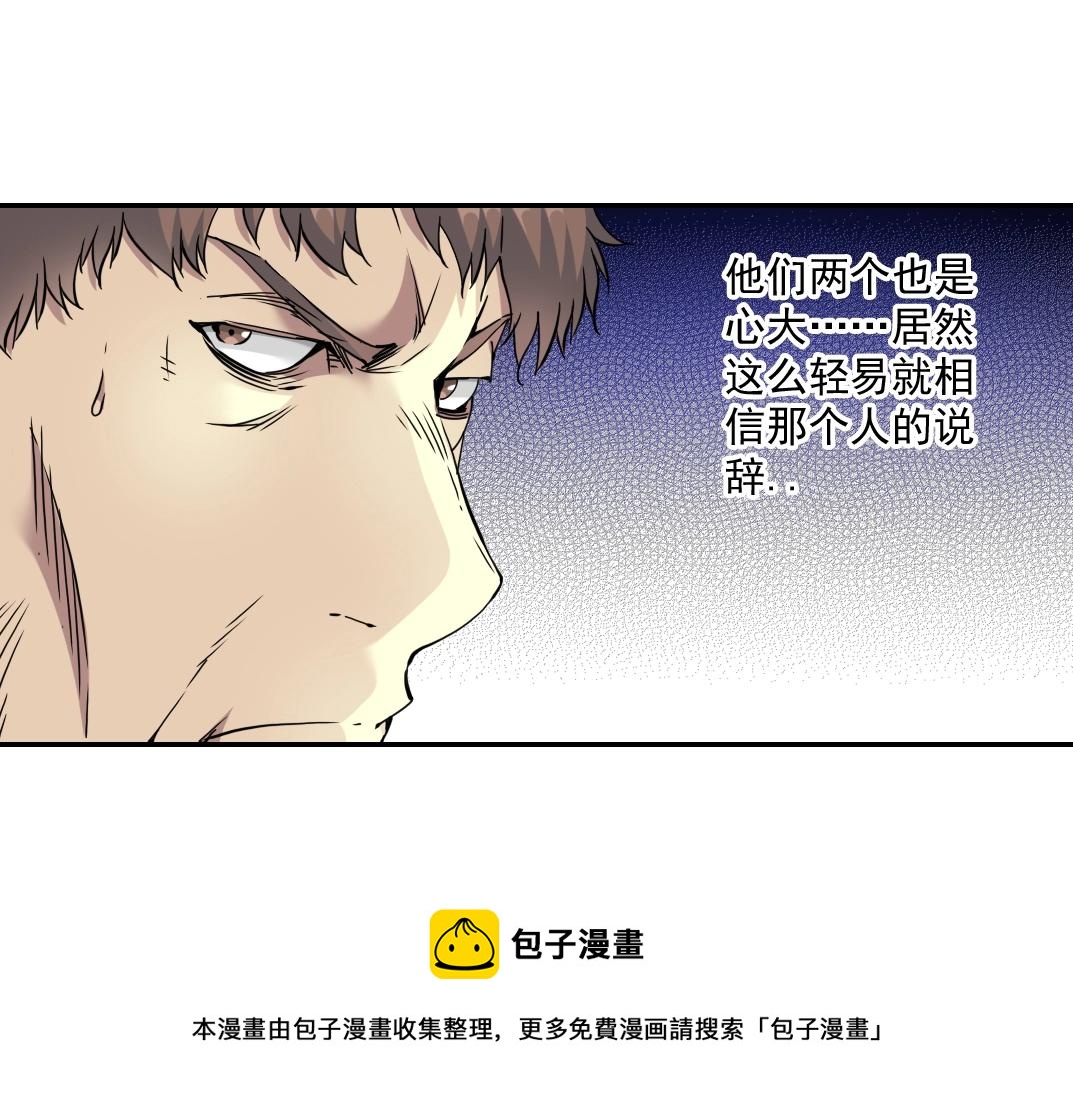 我打造了长生俱乐部6漫画,第64话 暗处的力量1图