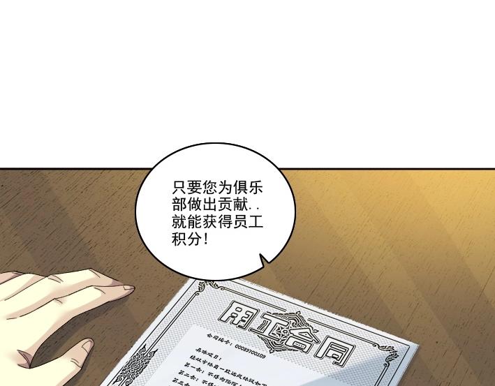 我打造了长生俱乐部免费阅读漫画漫画,第92话 势力的扩张2图