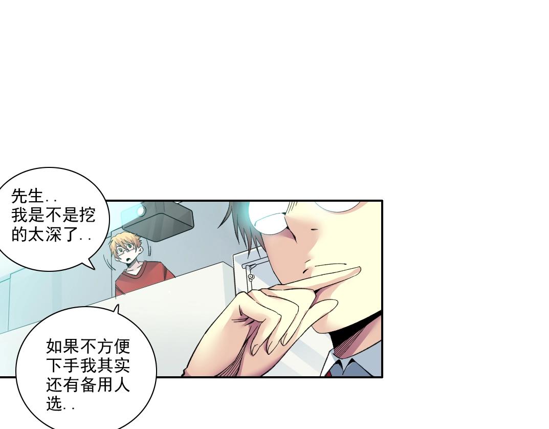 我打造了长生俱乐部6漫画,第89话 陆先生的期待1图