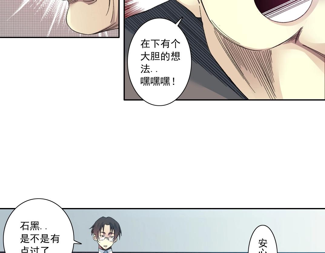 我打造了长生俱乐部爱读小说漫画,第134话 超越科技的权能2图