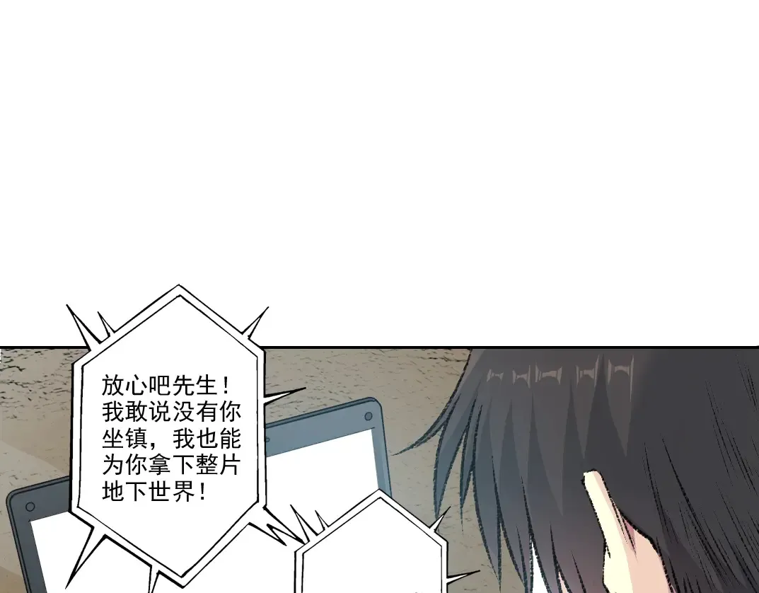 我打造了长生俱乐部6漫画,第271话 新的目标1图