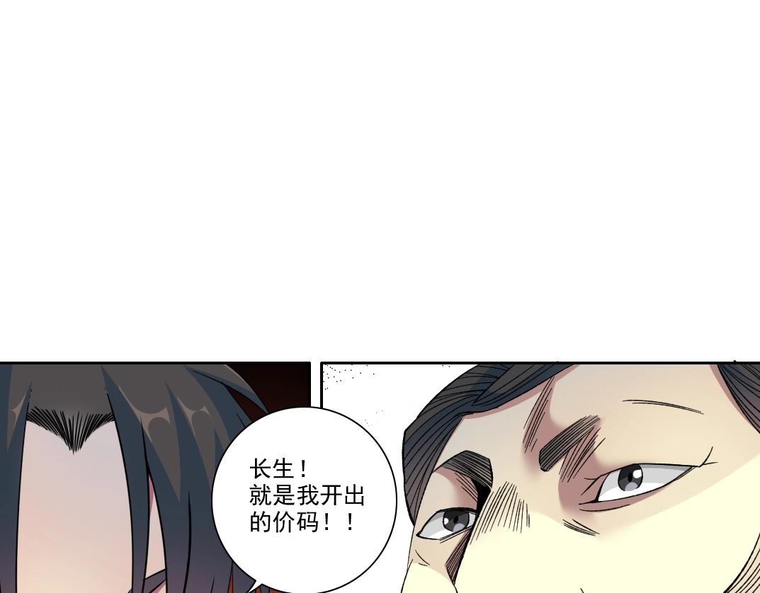 我打造了长生俱乐部的小说在哪看漫画,第96话 无法拒绝的理由2图