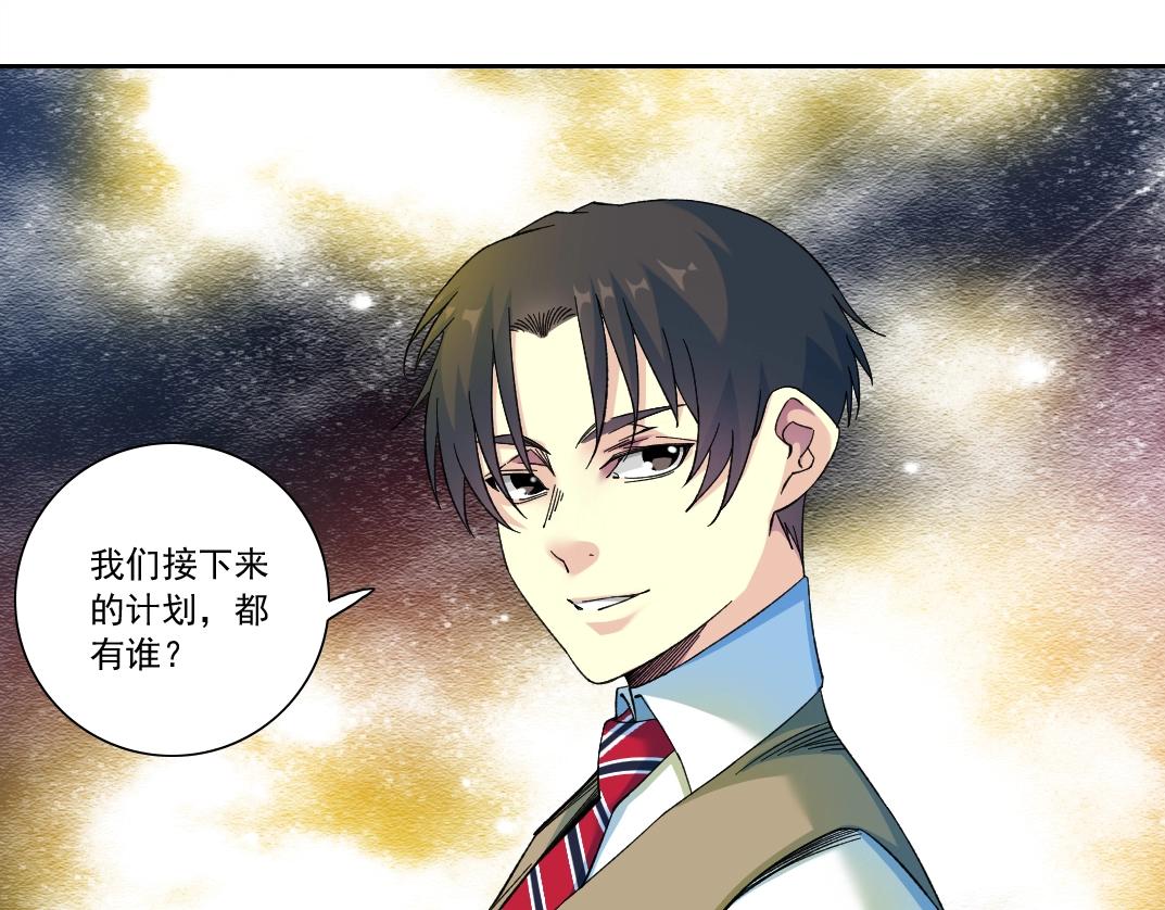 我打造了长生俱乐部6漫画,第171话 最后一站1图