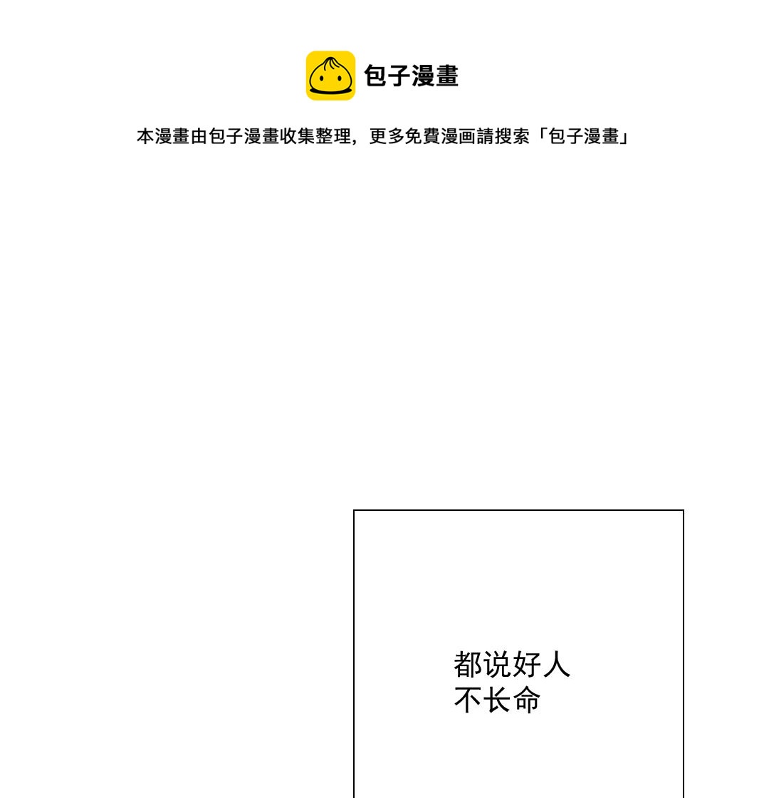 我打造了长生俱乐部txt漫画,第31话 “遗言”1图