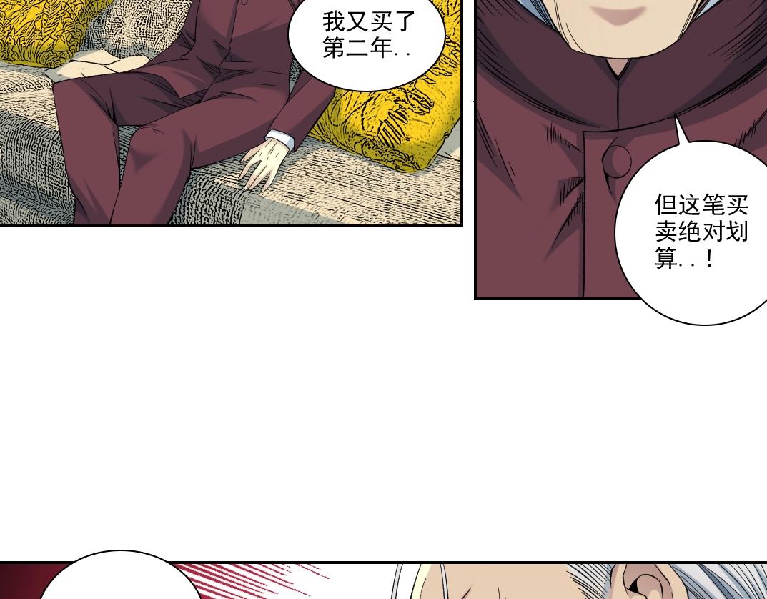 我打造了长生俱乐部6漫画,第94话 众生皆棋子2图