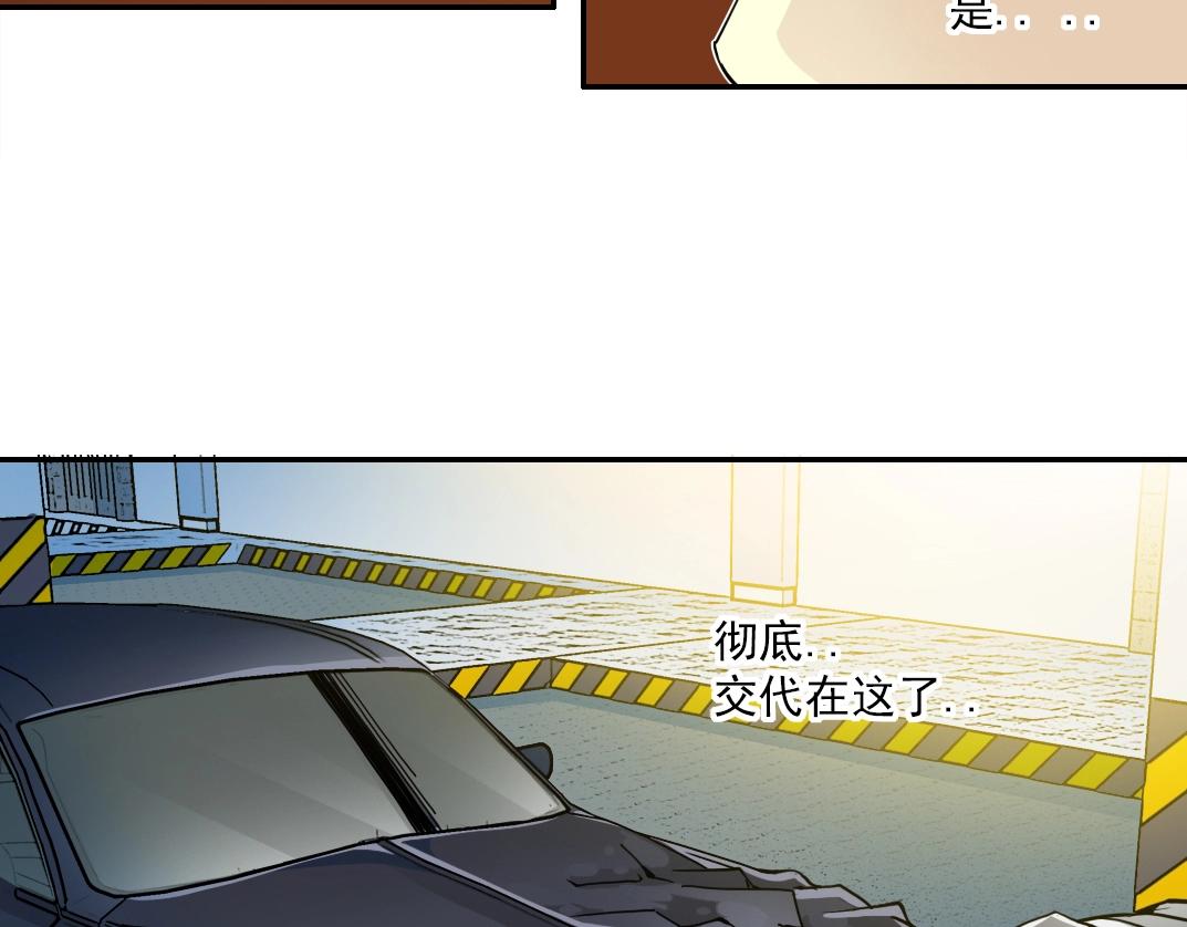 我打造了长生俱乐部笔趣阁无弹窗陆离漫画,第70话 这车我赔了～2图
