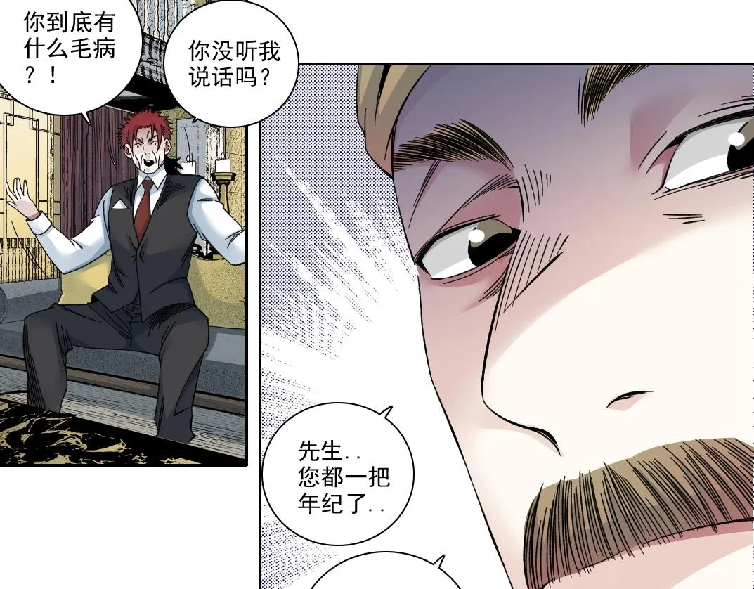 我打造了长生俱乐部6漫画,第191话 爸我回来了1图