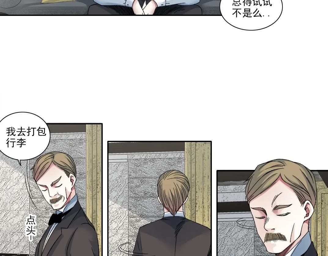我打造了长生俱乐部6漫画,第191话 爸我回来了1图