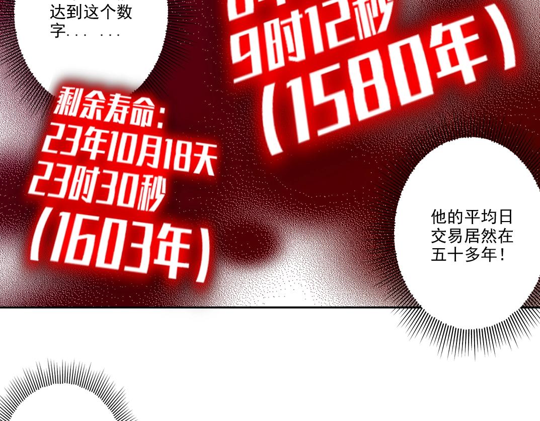 我打造了长生俱乐部6漫画,第99话 寿命回收2图