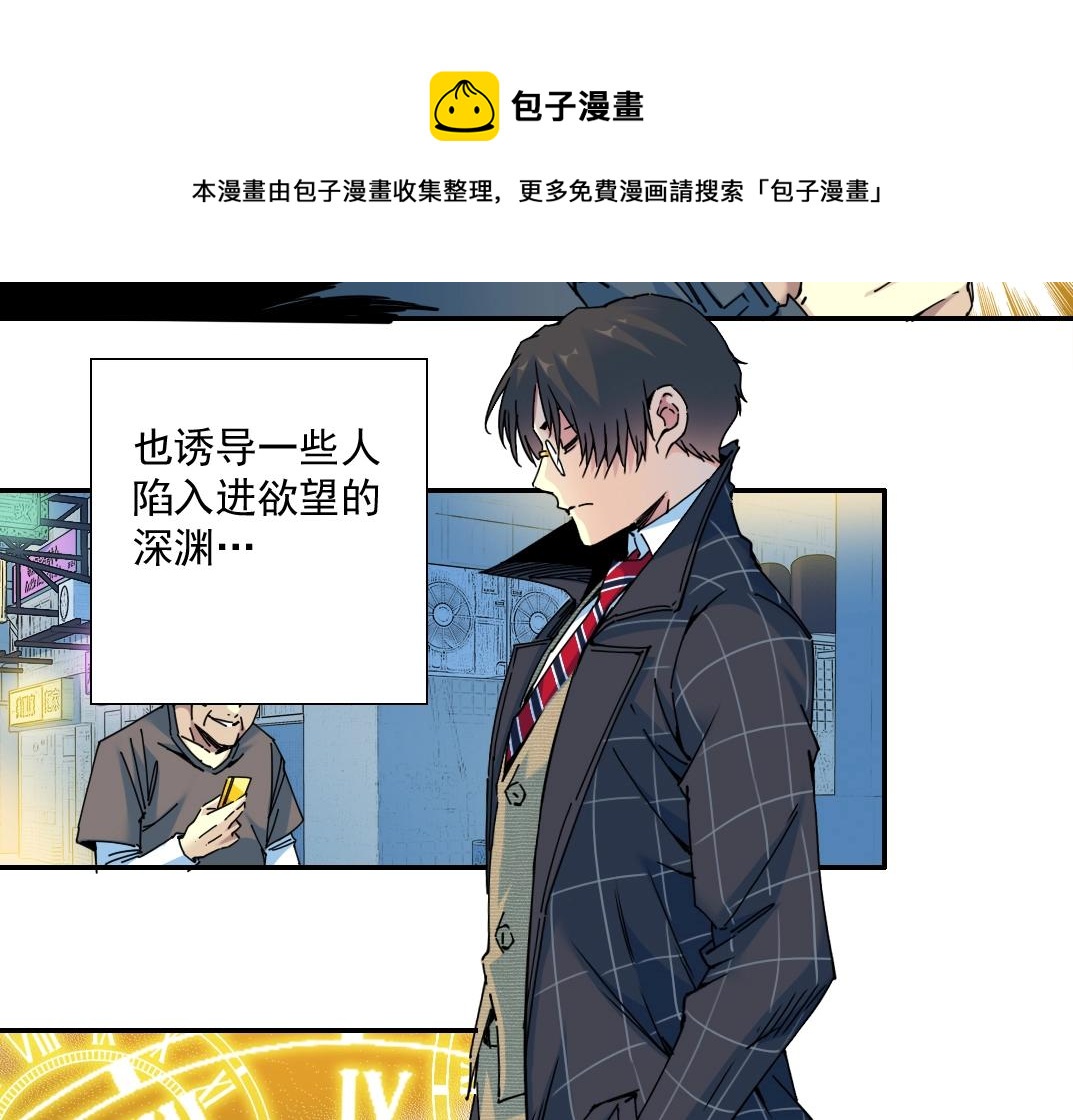 我打造了长生俱乐部6漫画,第68话 无尽的时间1图