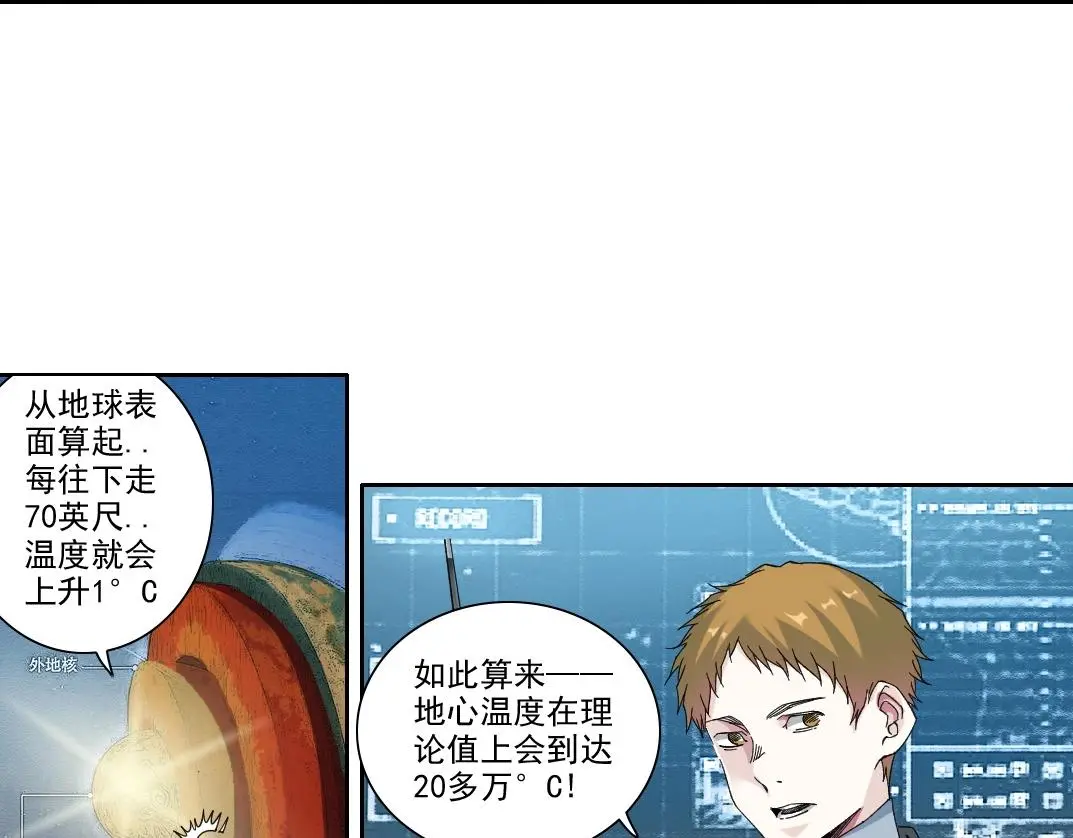 我打造了长生俱乐部小说漫画,第237话 即将启程1图