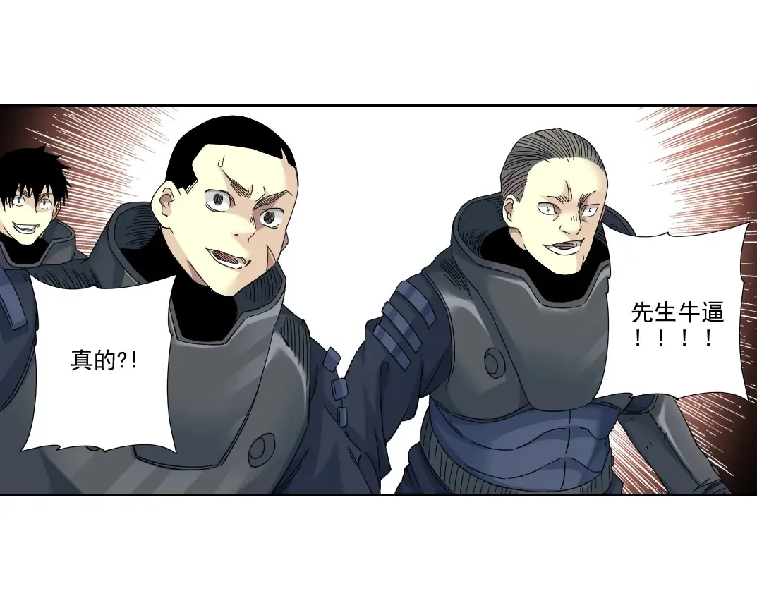 我打造了长生俱乐部6漫画,第241话 蓝皮21图
