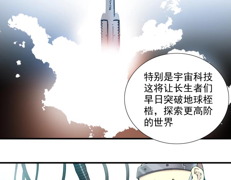 我打造了长生俱乐部女主是谁漫画,第13话 入驻新据点2图