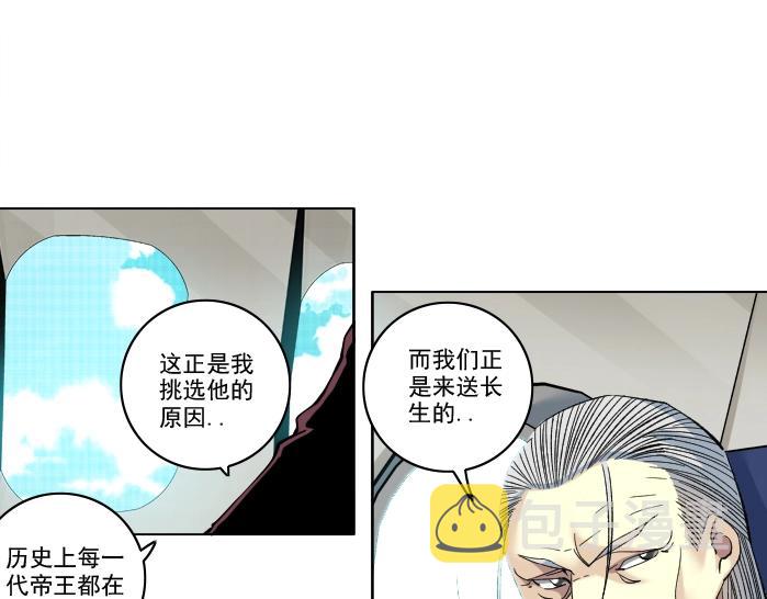 我打造了长生俱乐部txt全本下载奇书网漫画,第93话 会见国王2图