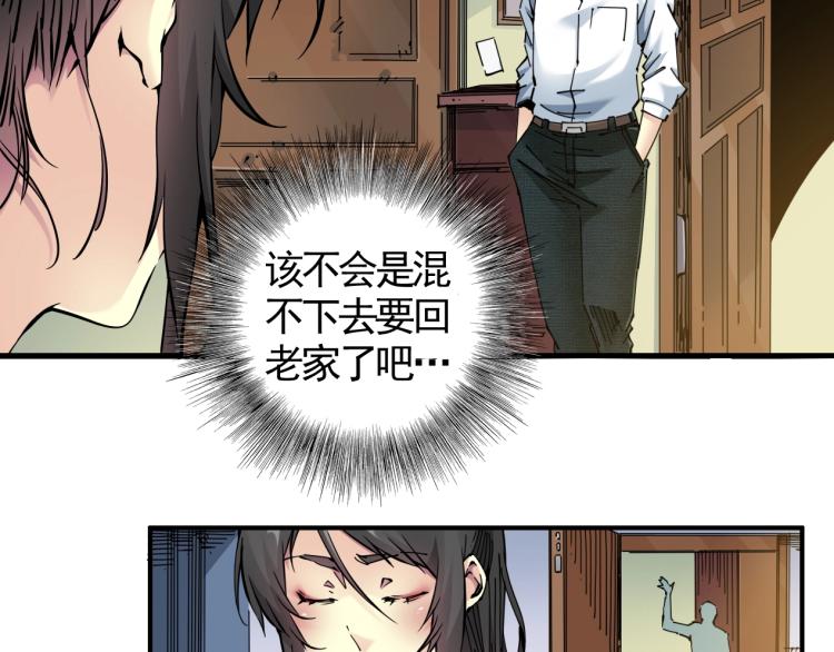 我打造了长生俱乐部女主是谁漫画,第6话 我全款，别废话2图