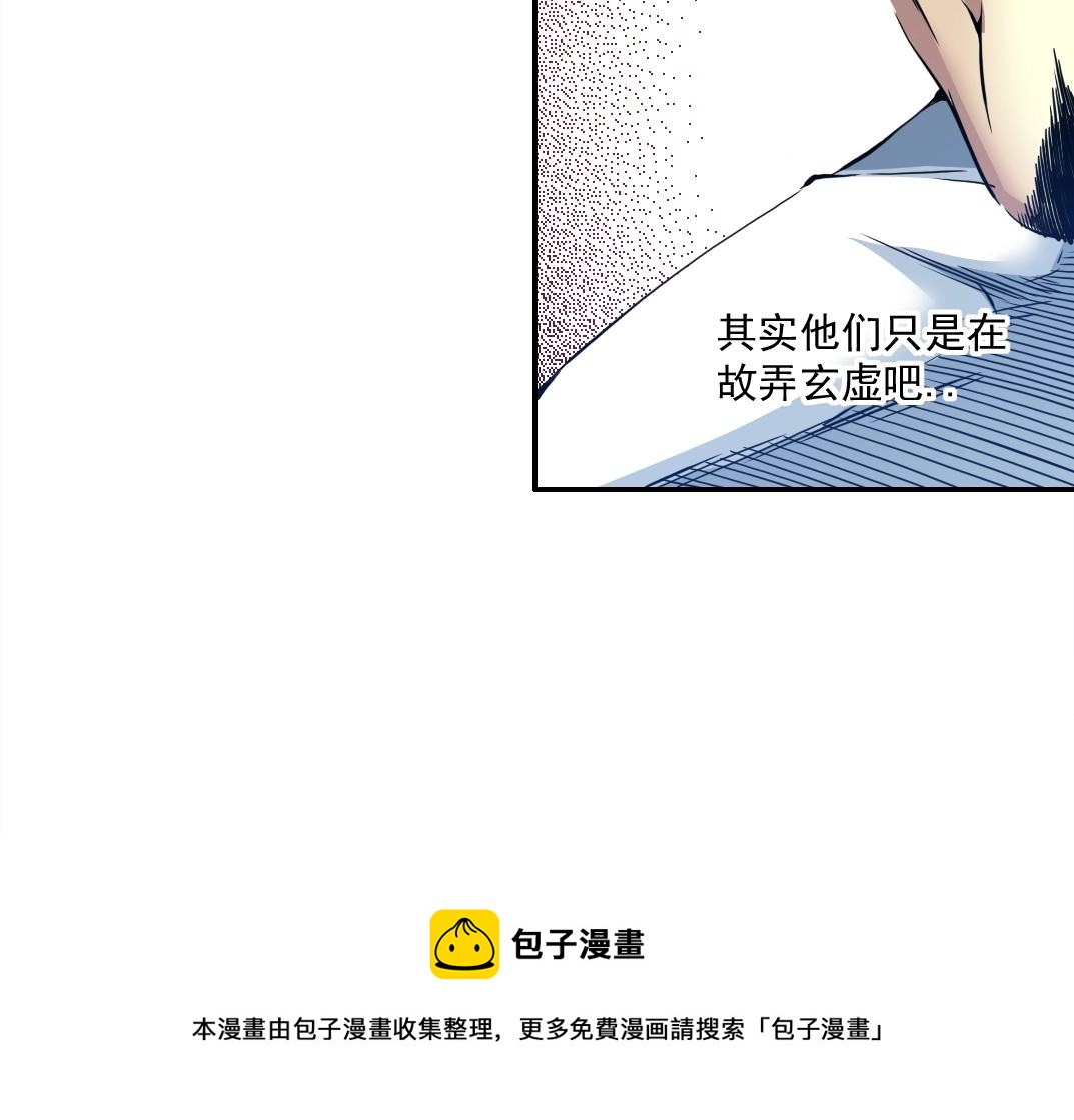 我打造了长生俱乐部全本免费下载漫画,第64话 暗处的力量1图