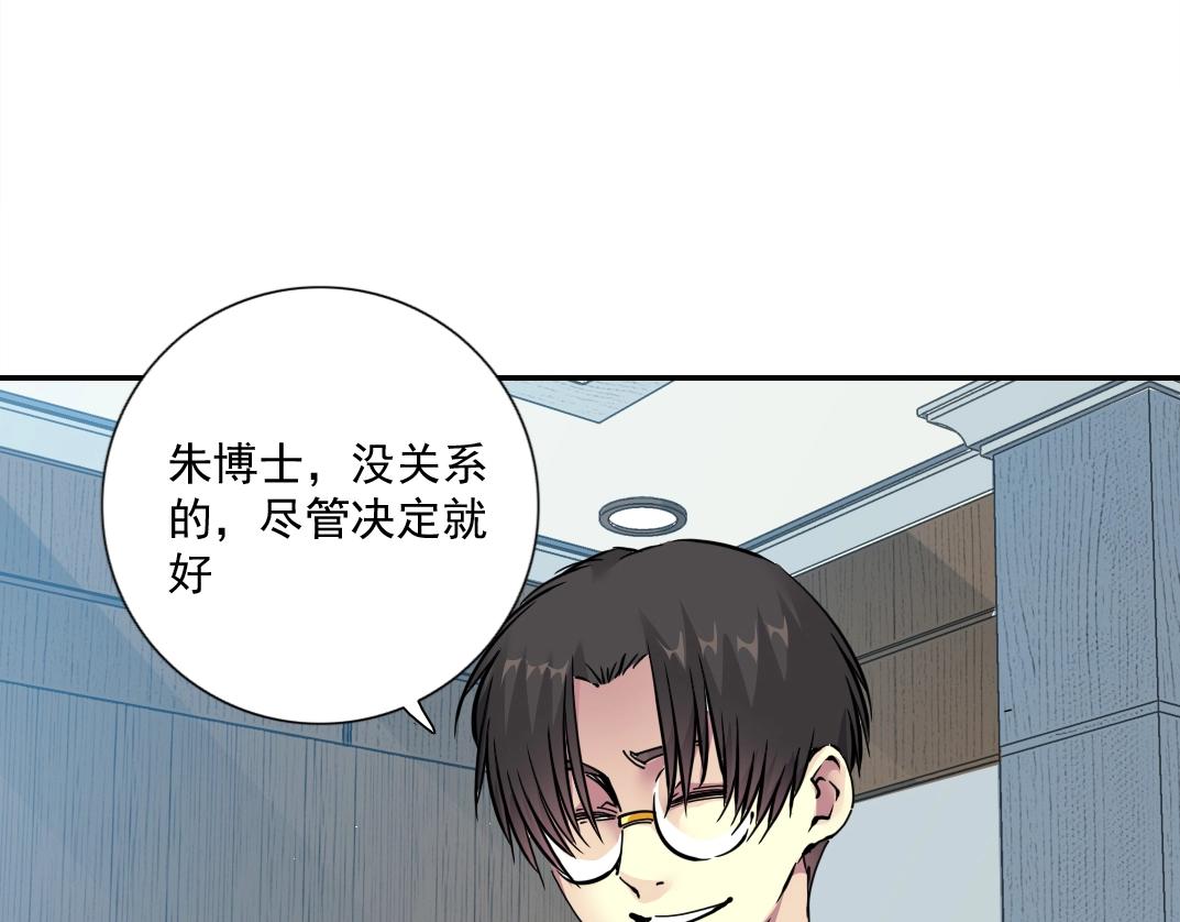 我打造了长生俱乐部全本免费下载漫画,第64话 暗处的力量2图