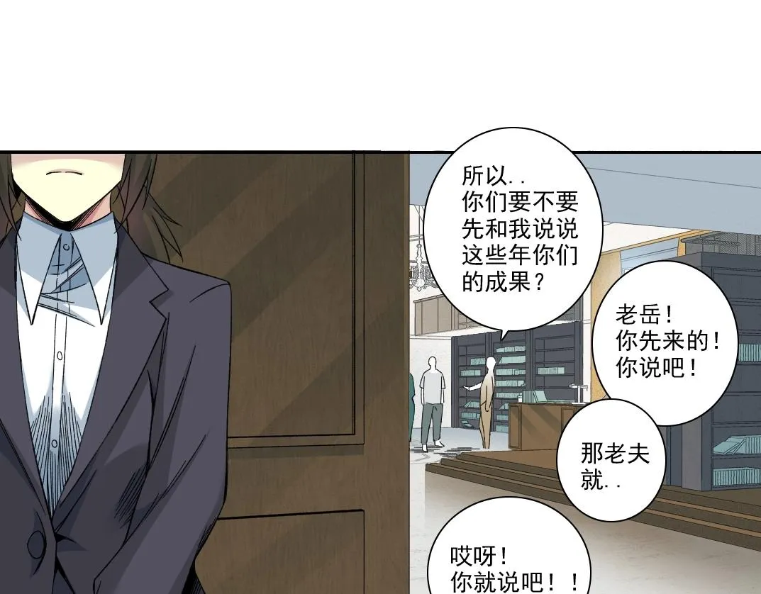 我打造了长生俱乐部6漫画,第191话 爸我回来了2图