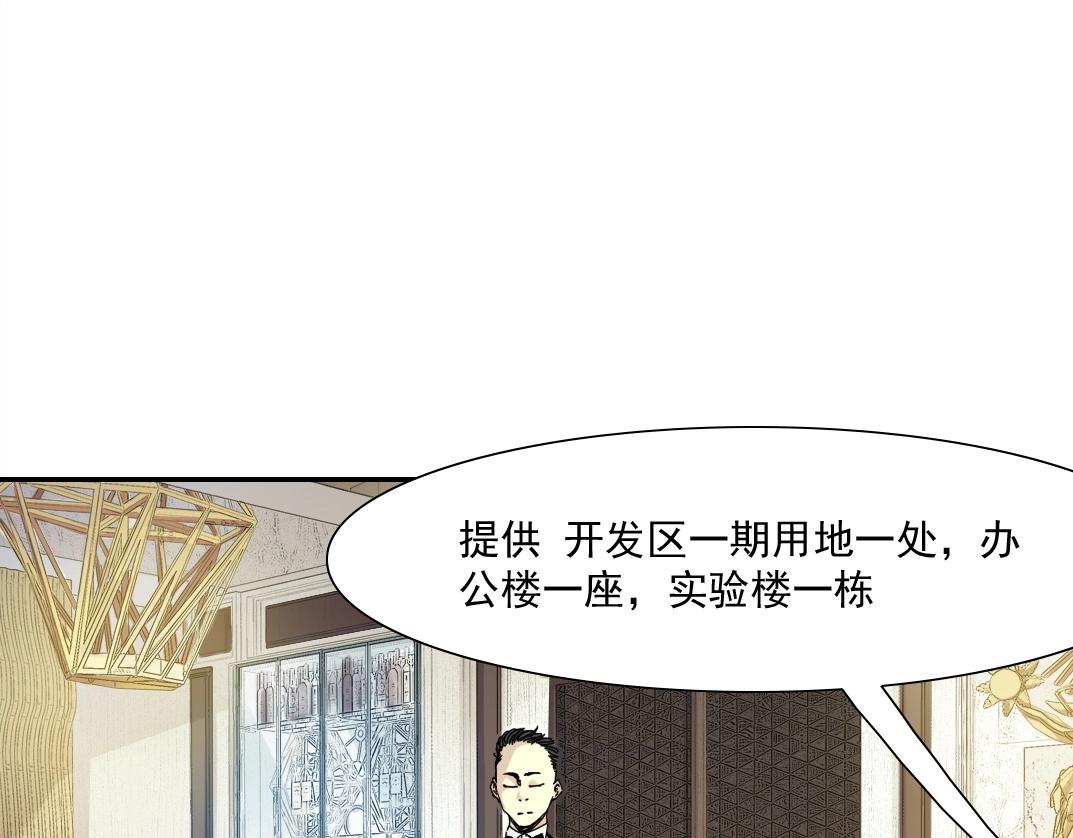 我打造了长生俱乐部女主是谁漫画,第47话 联手和心机2图