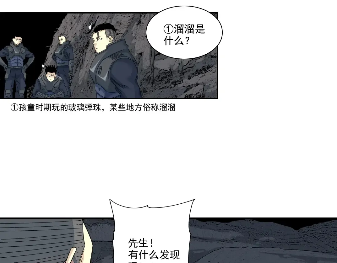 我打造了长生俱乐部txt全本下载奇书网漫画,第241话 蓝皮21图