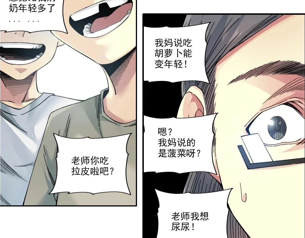 我打造了长生俱乐部陆离小说免费阅读漫画,第230话 意外1图