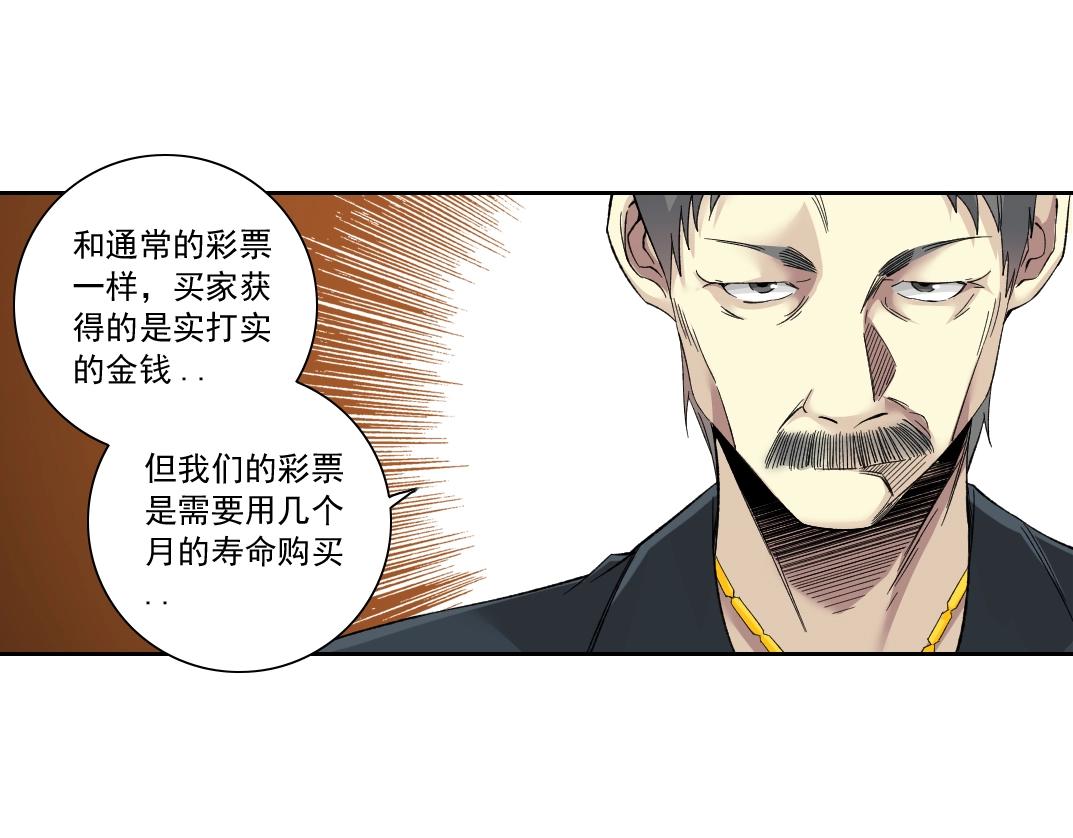 我打造了长生俱乐部免费电子书漫画,第111话 寿命彩票2图