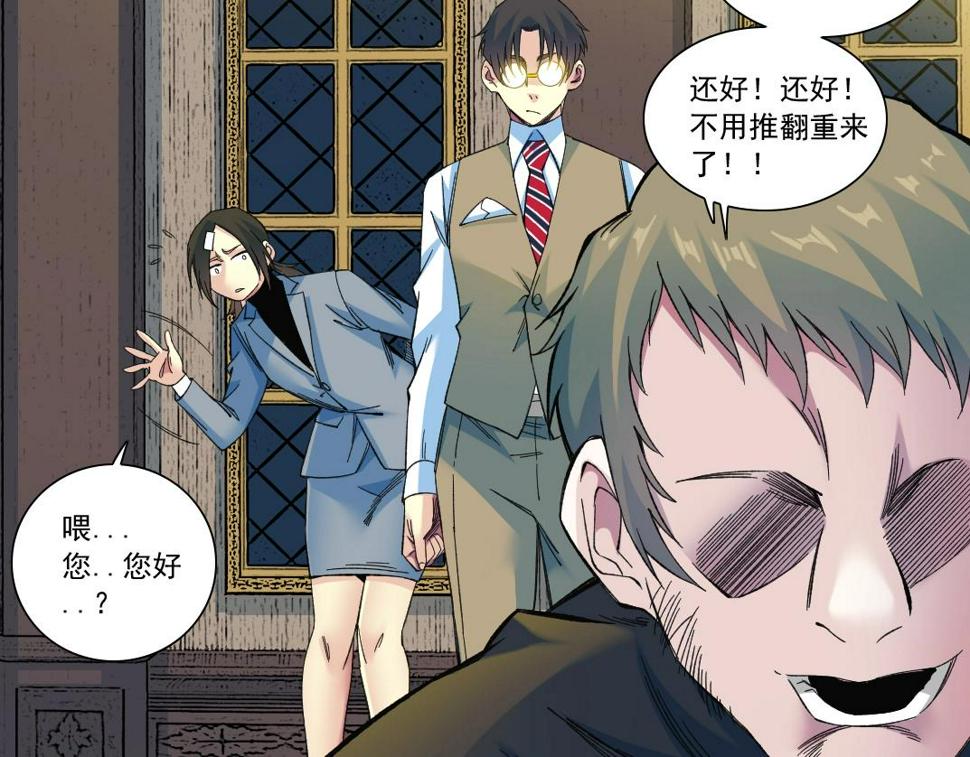 我打造了长生俱乐部6漫画,第167话 未来请柬1图
