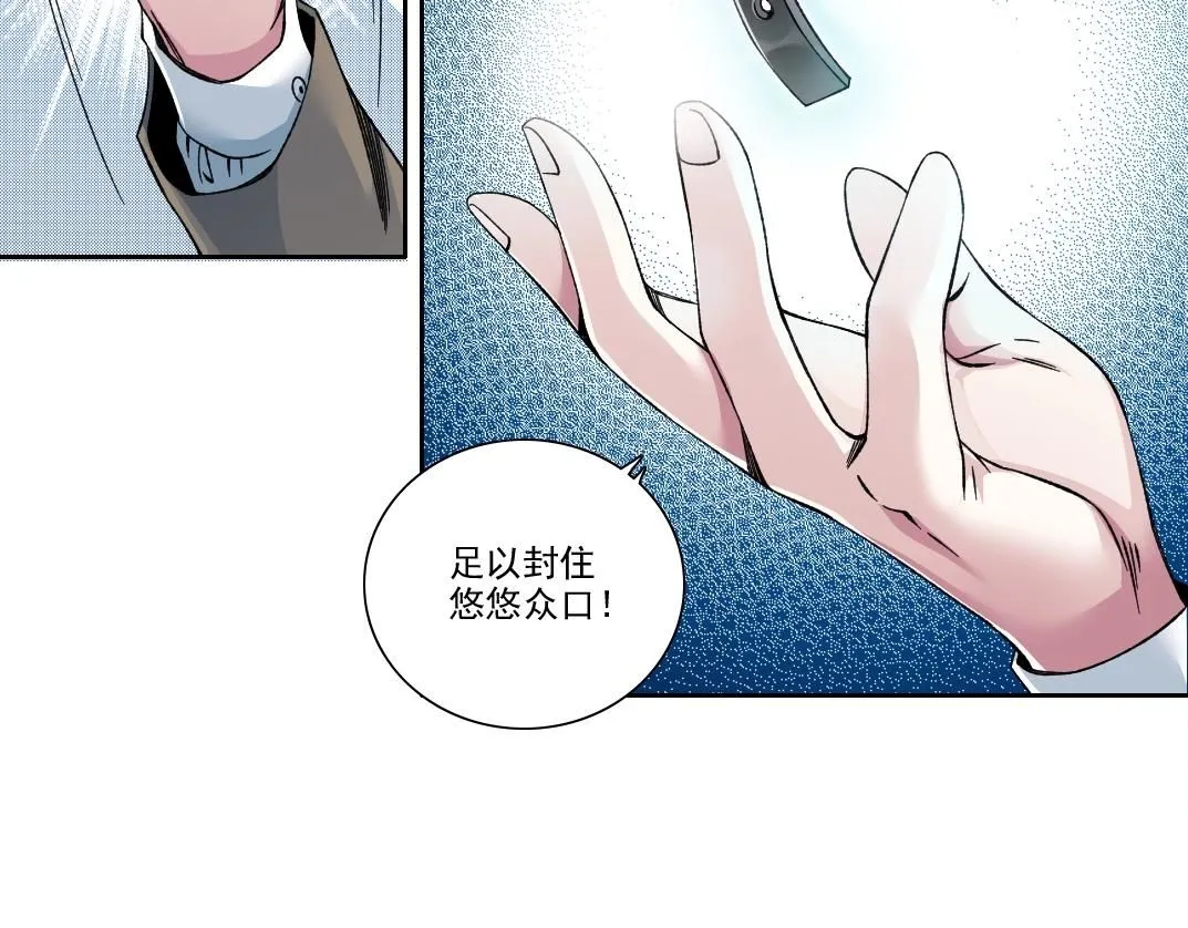 我打造了长生俱乐部6漫画,第199话 突如其来2图