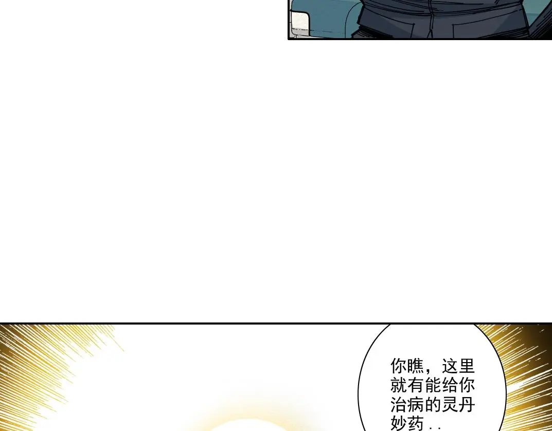 我打造了长生俱乐部小说免费观看漫画,第234话 爱的魔术师1图