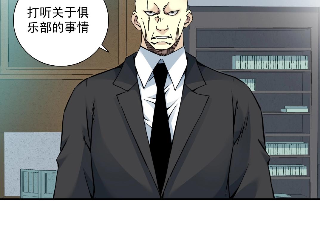 我打造了长生俱乐部59漫画,第44话 长生者2图