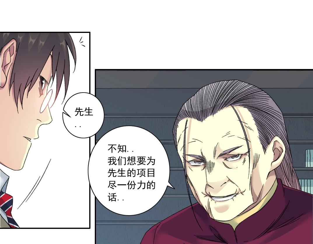 我打造了长生俱乐部飞卢漫画,第138话 超级代理人2图