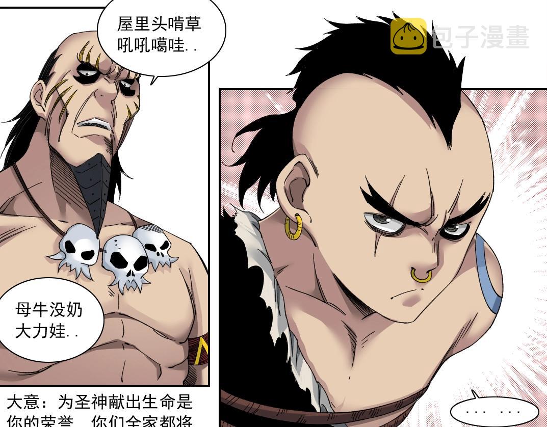 我打造了长生俱乐部6漫画,第146话 下界代理人1图