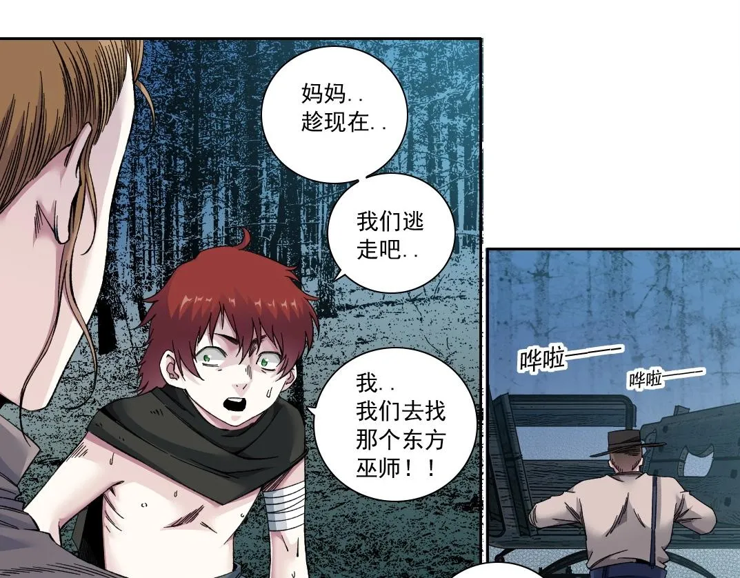 我打造了长生俱乐部6漫画,第176话 梦魇1图
