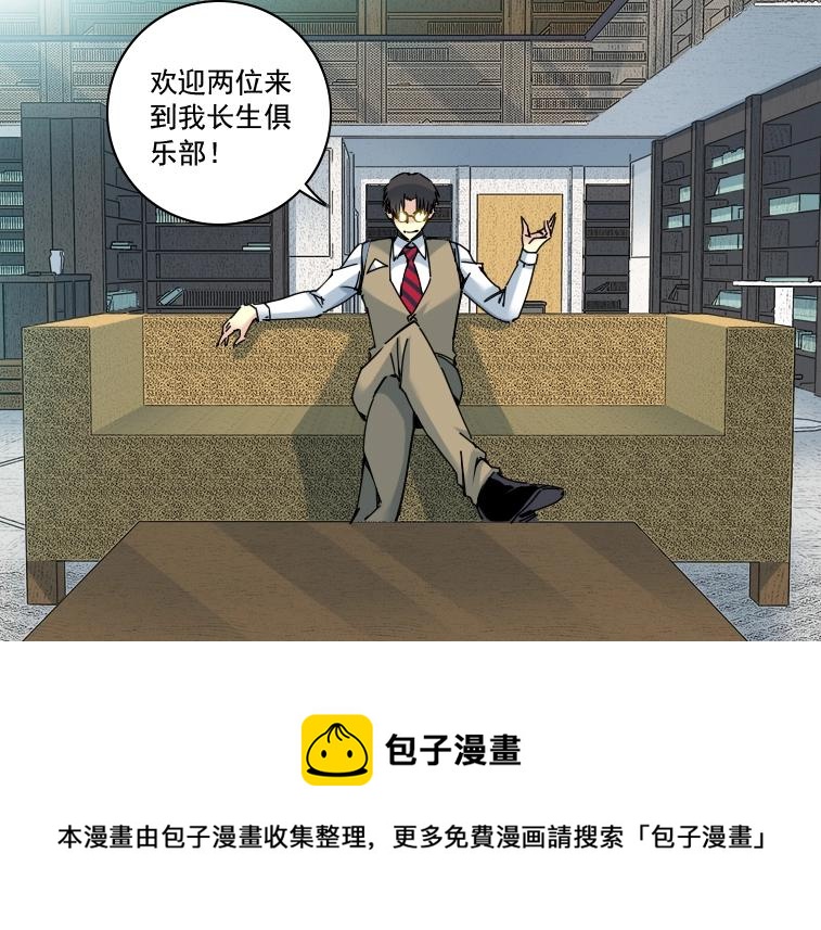 我打造了长生俱乐部笔趣阁无弹窗陆离漫画,第84话 识时务者1图