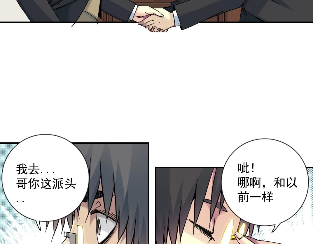 我打造了长生俱乐部6漫画,第69话 同事的婚礼2图
