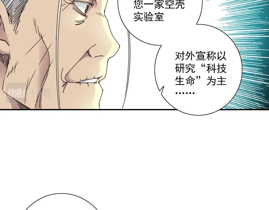 长生俱乐部免费动漫漫画,第57话 姜还是老的辣1图