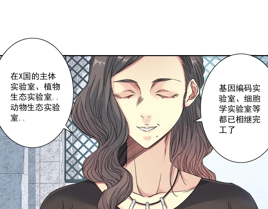 我打造了长生俱乐部6漫画,第133话 人类的科技.2图