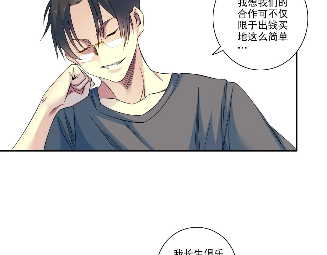 我打造了长生俱乐部1漫画,第96话 无法拒绝的理由1图