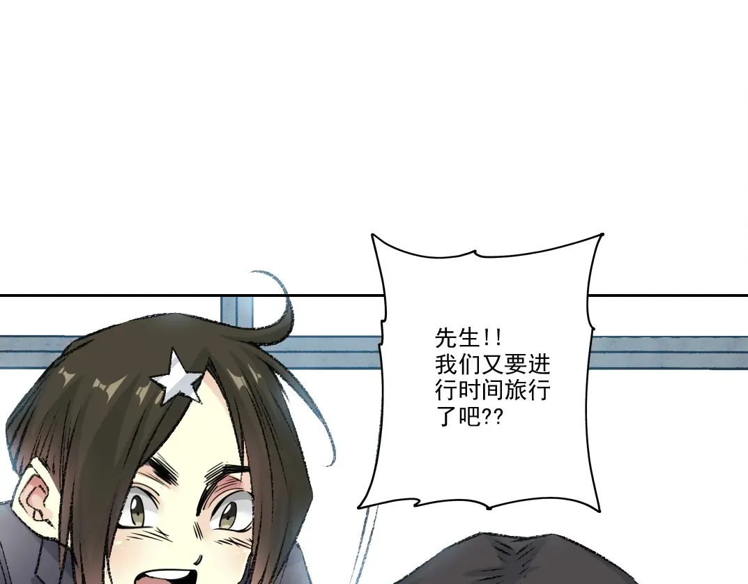 我打造了长生俱乐部6漫画,第271话 新的目标1图
