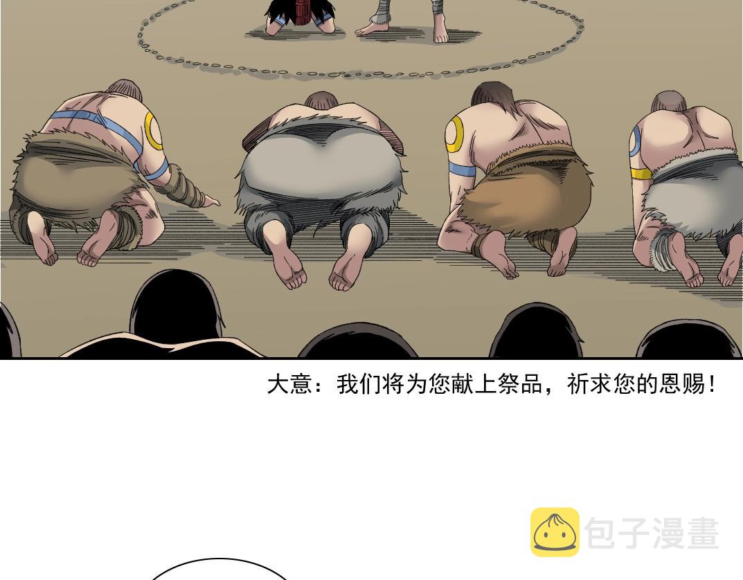 我打造了长生俱乐部6漫画,第146话 下界代理人2图