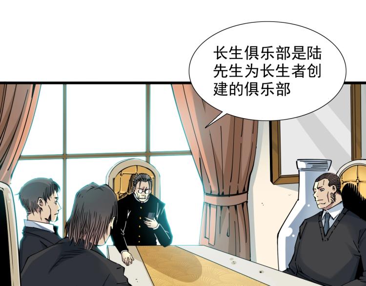 我打造了长生俱乐部的小说在哪看漫画,第13话 入驻新据点2图