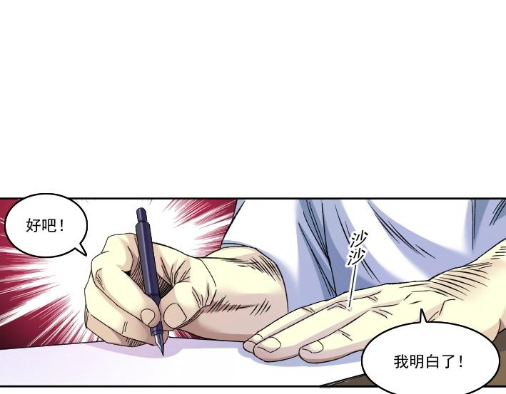 我打造了长生俱乐部小说漫画,第92话 势力的扩张1图